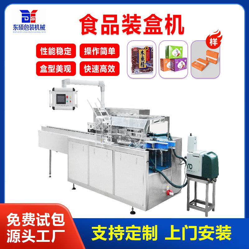 中秋饼干礼盒巧克力包装成盒机械酸奶块全自动食品装盒机小包装