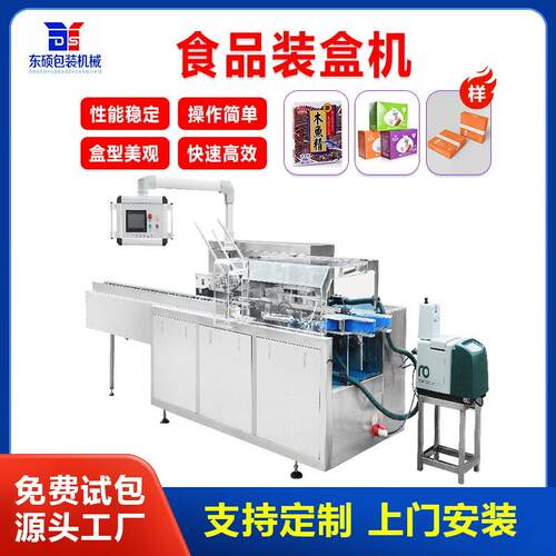 饮料高速包装机械速冻食品咖牛排水饺披萨全自动食品装盒机