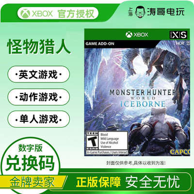 Xbox One S/X怪物猎人世界冰原大师微软正版数字激活码游戏非共享