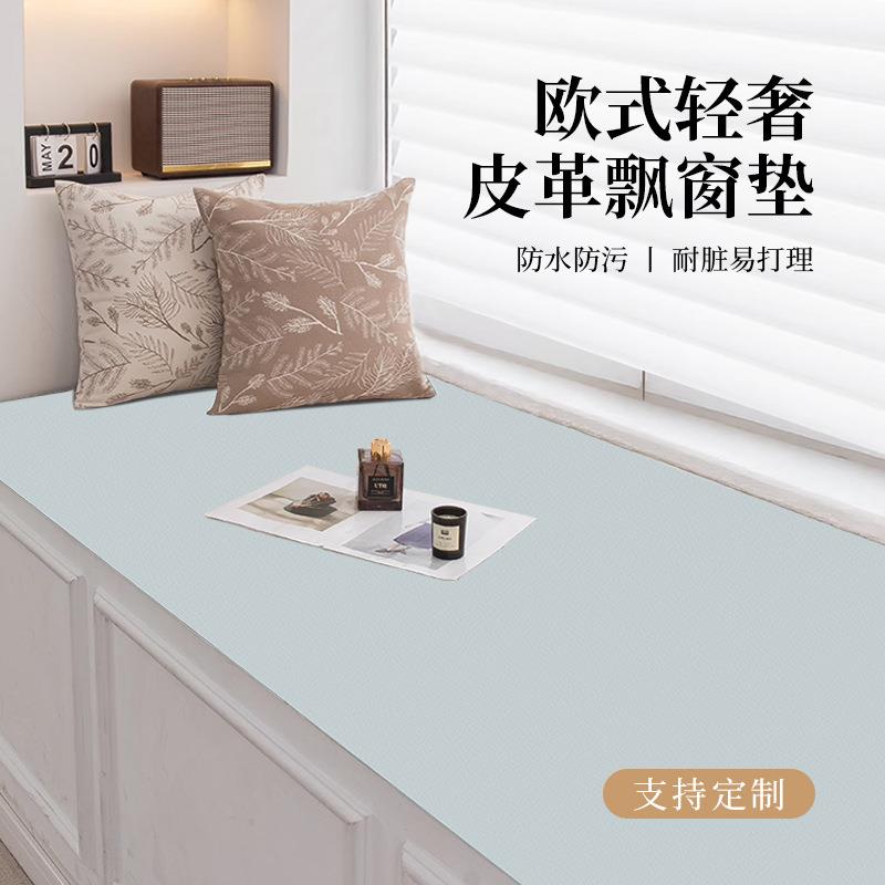 飘窗垫四季款轻奢高级感飘窗专用垫定制皮革垫跨境环保防水窗台垫
