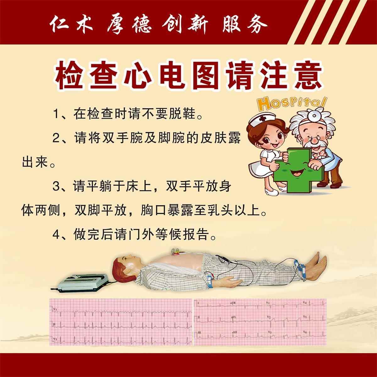 医院心电图检查体位请注意事项海报墙贴纸装饰画广告图