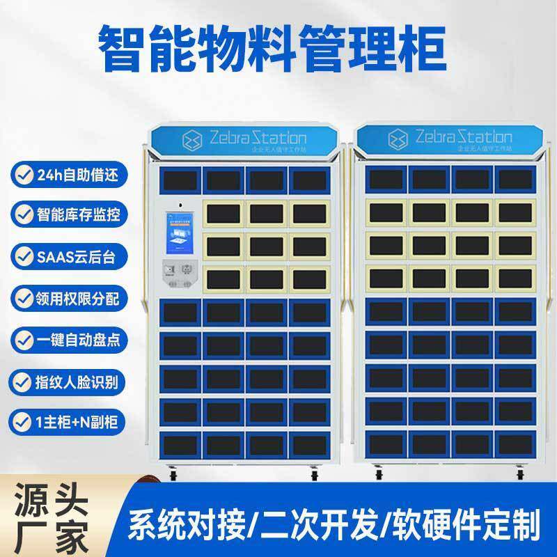 智能存储柜物料领用柜智能物料管理柜办公用品柜共享暂存寄存柜