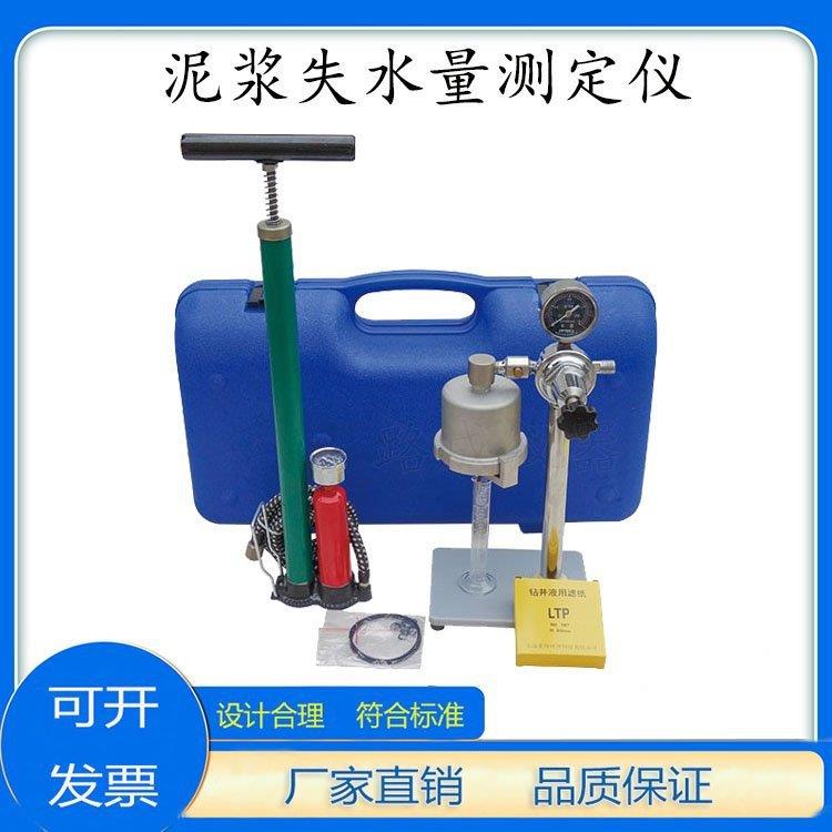 泥浆失水量测定仪/NS-1气压式失水仪/气压式泥浆失水量测定器