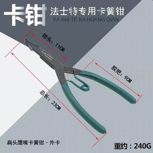 法士特变速箱维修专用卡簧钳 扁头扁嘴C型扣环钳子轴用穴用拆装外