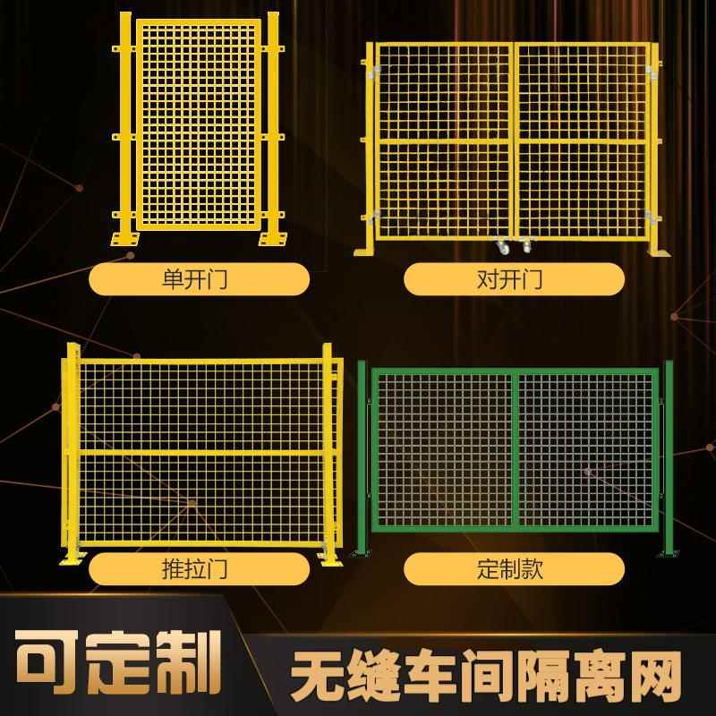 无缝车间隔离网单开/对开/推拉门可选仓库隔离网设备安全隔离栅