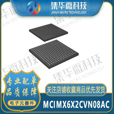 原装现货 MCIMX6X2CVN08AC 封装PBGA-400 芯片 电子元件