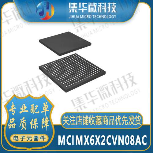 原装现货 MCIMX6X2CVN08AC 封装PBGA-400 芯片 电子元件