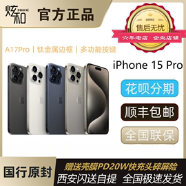 发Apple/苹果 iPhone 15 Pro5G手机国行15