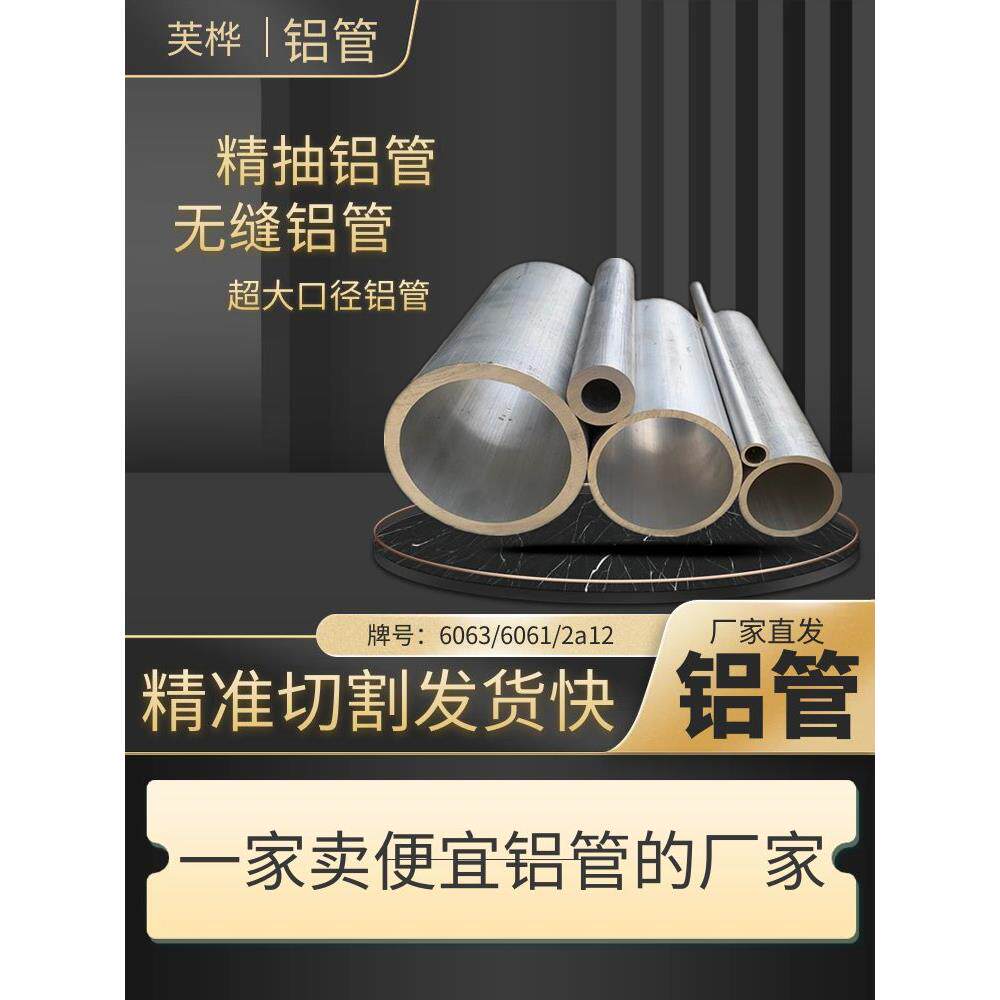铝管 6063铝合金管6061空心无缝管外径4-600mm部分规格可零切2a12