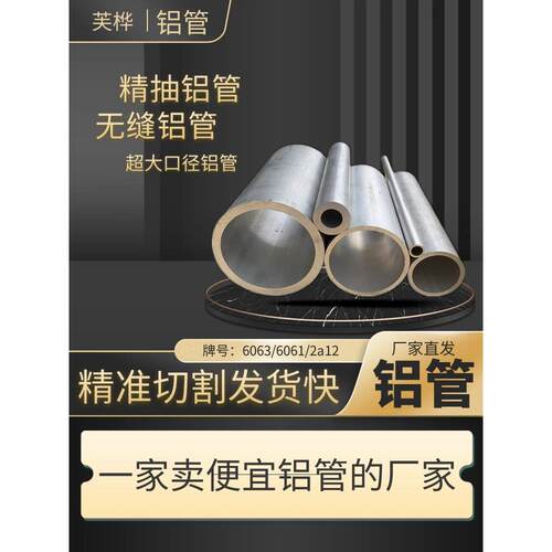 铝管 6063铝合金管6061空心无缝管外径4-600mm部分规格可零切2a12