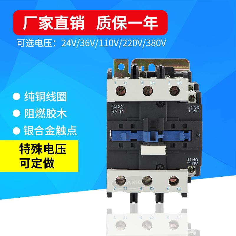 交流接触器CJX2-9511 220v 380v 集团质量