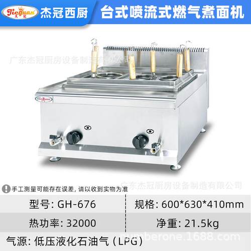 杰冠台式房燃气煮备面机商用双缸六煮面炉孔煮饺子烫IXS面厨设GH-