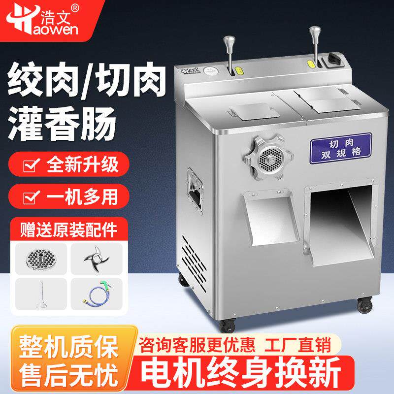 浩文绞肉机商用电动切片切丝大功率绞馅强力碎肉大型多功能灌肠机