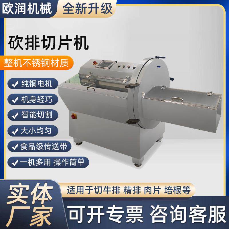 电动排骨砍排机商用多功能牛排切片机带骨砍排机全自动砍排切片机