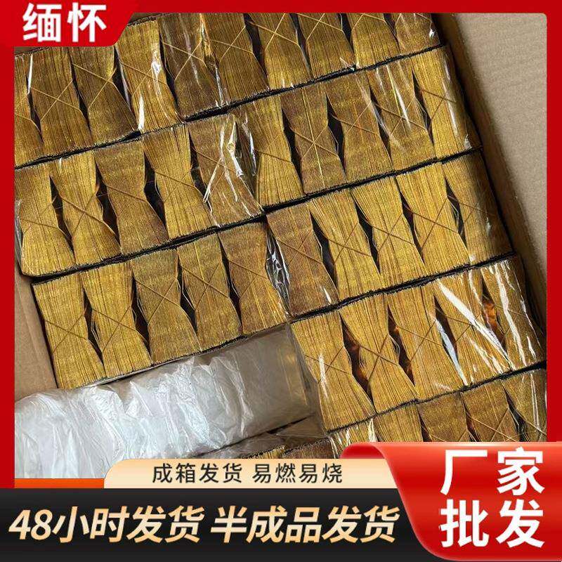 殡葬元宝厂家金银元宝半成品10*1312*1516*19祭祀金祭祀用品