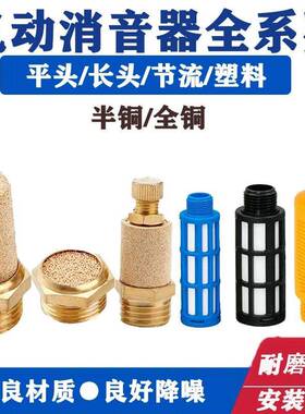 气动平头宝塔消声器PSL BSL-01 SLL蓝黑色黄色可调节流塑料消音器