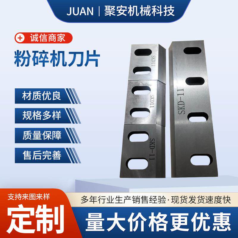 粉碎机刀片破碎机刀片塑料粉碎机刀片塑料刀片