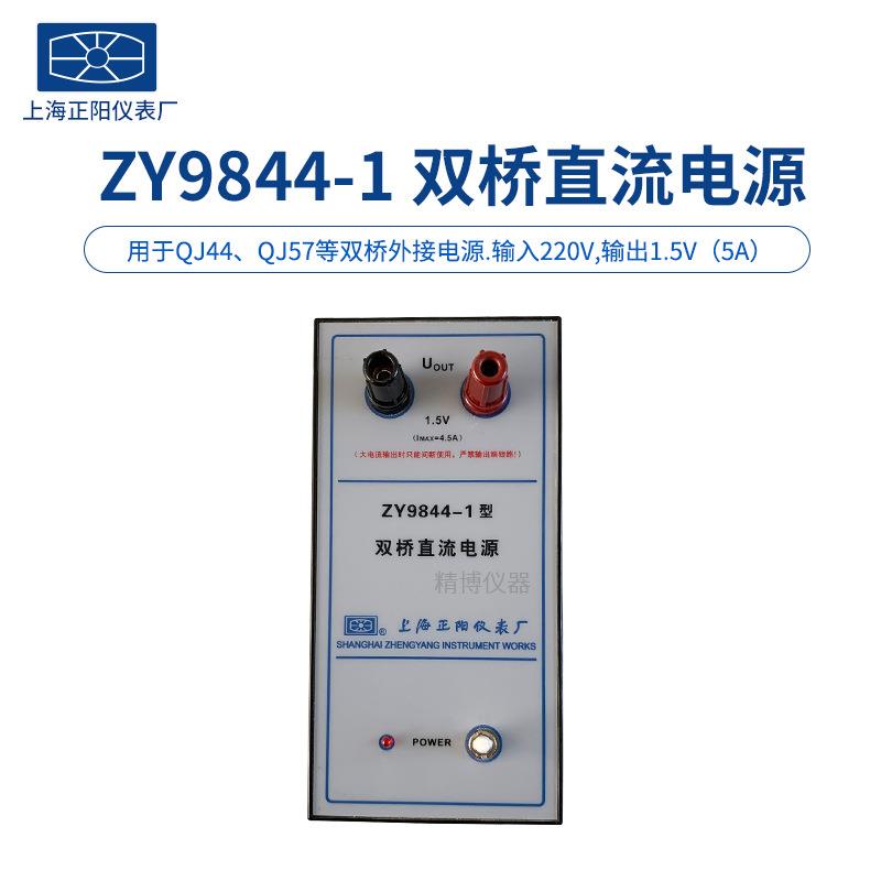 ZY9844-1双桥直流电源ZY9624A双桥测试附加器
