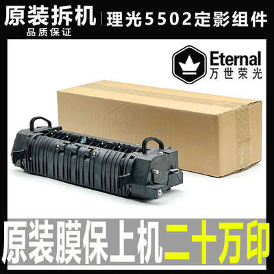 原装理光MP C3002 3502 4502 5502 830 930 935定影器加热组件 膜