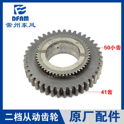 常州东风拖拉机1004/1204/1504/1804/2004配件变速箱二档从动齿轮