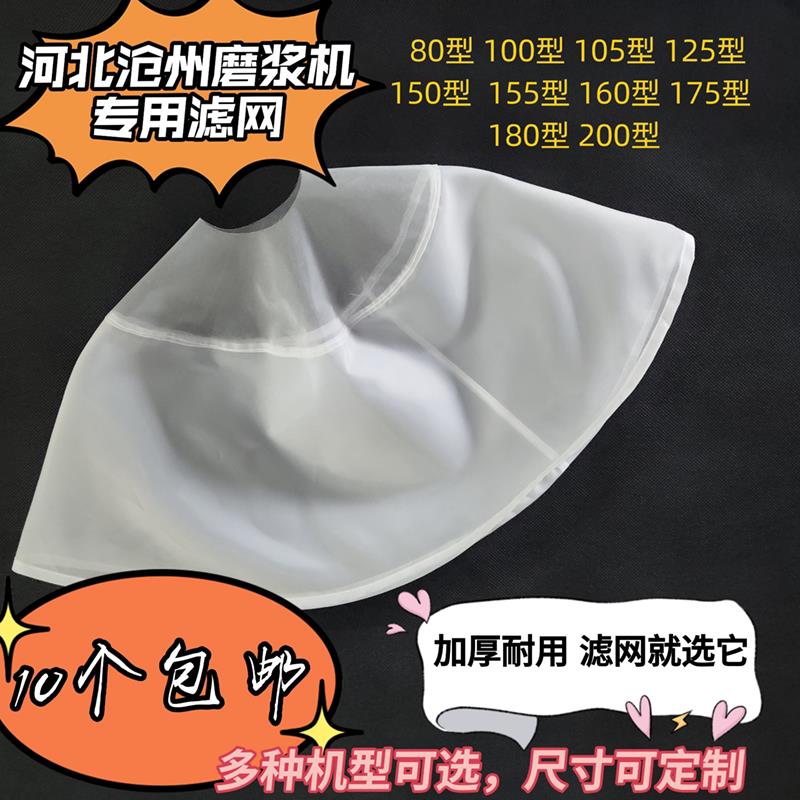 沧州铁狮磨浆机豆浆机过滤网布豆渣家用商用磨豆配件专用过滤网子