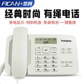 斐创FICAN电话机座机固定家用时尚 创意电信有线商务办公室坐机