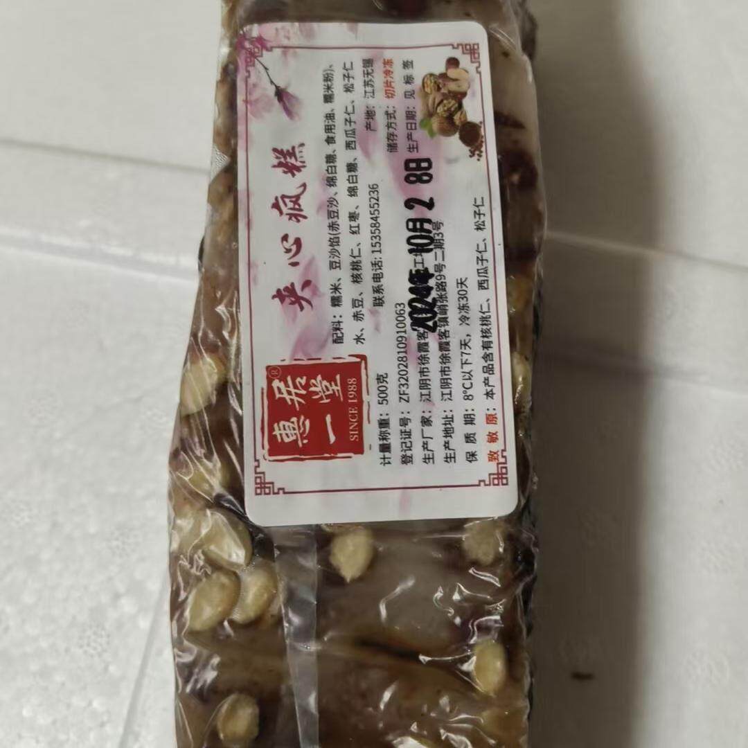 新疆包邮顺丰包邮惠居一堂疯糕居家夹心疯糕 里面有核桃仁 松子仁