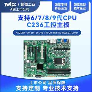 智微工业C236工控主板4 DDR4双网口支持GA1151针全系处理器