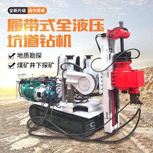煤矿用全液压履带式坑道钻机ZDY1250探水探矿探瓦斯超前钻机
