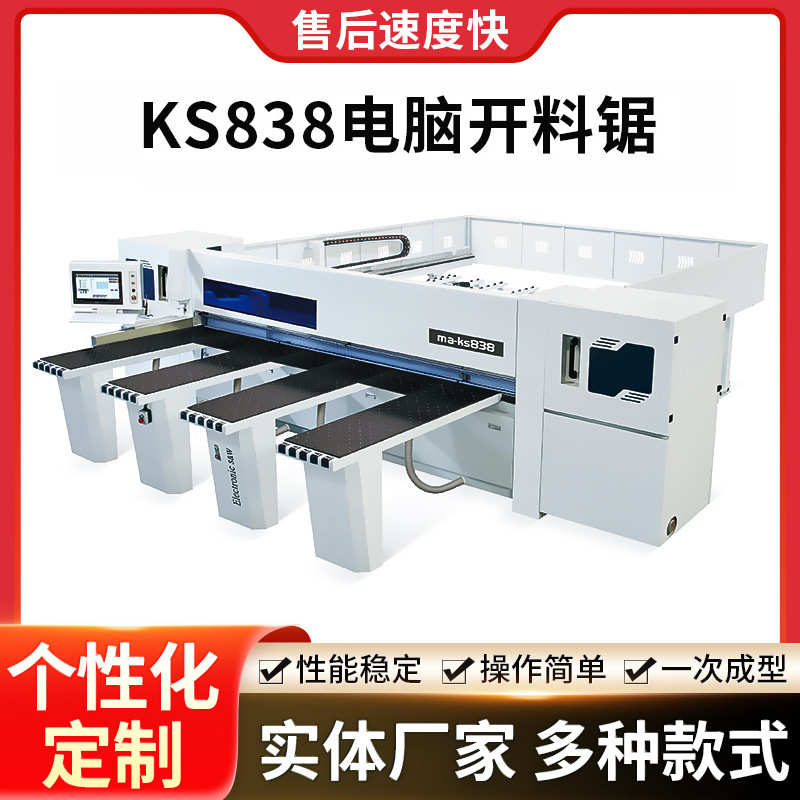 ks838电子开料锯 全自动精密推台锯木工机械电脑数控裁板锯