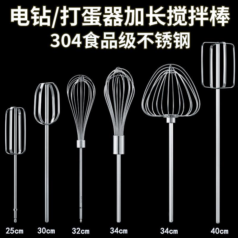 打蛋器搅拌棒配件头电动商用和面糊麻酱肉馅机电钻加长杆不锈钢