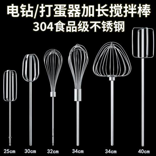打蛋器搅拌棒配件头电动商用和面糊麻酱肉馅机电钻加长杆不锈钢