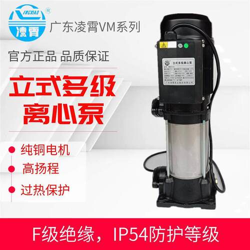 广东凌霄水泵立式多级泵不锈钢VM49清水泵离心泵VM29高压抽水泵