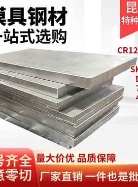 模具钢材45# cr12mov skd11圆棒dc53毛料718h光板40cr精板p20 H13
