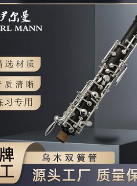伊尔曼乐器专业木管乐器C调双簧管乌木双簧管