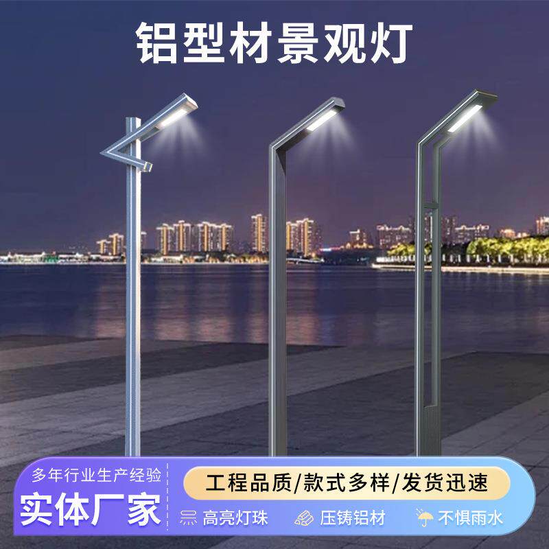现货铝型材景观灯3米太阳能景观灯别墅花园灯园林7字型材景观灯