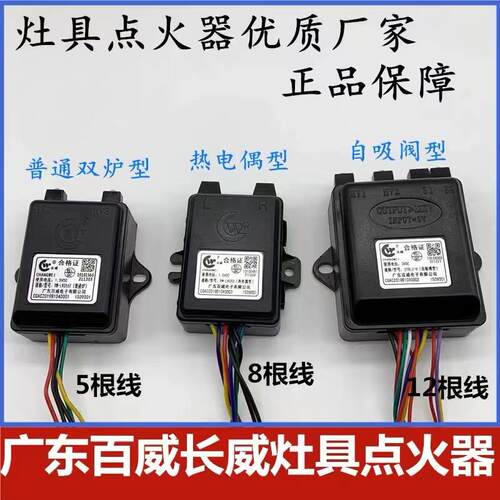 瓦斯炉配件大全通用型点火器广东百威长威脉冲控制器嵌入式热电偶