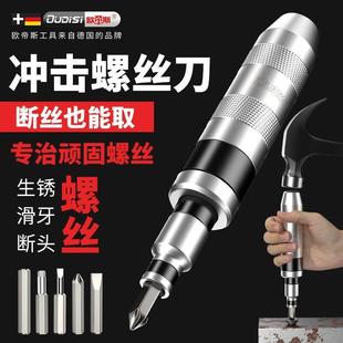 击高强度起子冲击螺丝刀工业级螺丝批撞批头取出器生锈改锥锤