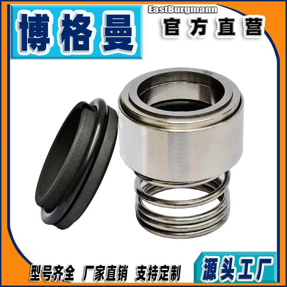 博格曼机械密封件aM37G单机封耐腐蚀泵用机械密封适用清水泵污水