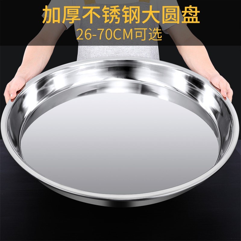 304不锈钢盘子圆盘家用超大号商用大盘鸡盘子蒸盘浅盘圆形铁托盘