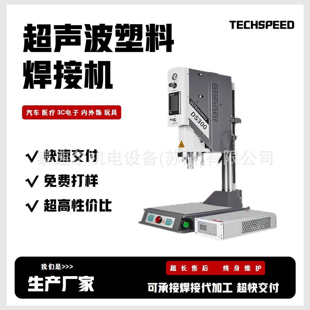 超声波塑焊机大功率焊接机智能追频高频震塑料熔接切水口振落设备图片