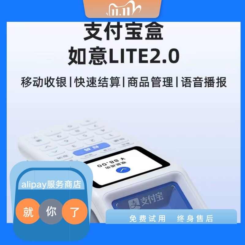 支付宝如意Lite2.0超市便利店手持收银机一体机查价收款扫码盒子