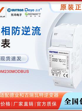 古瑞瓦特/德业防逆流电表SDM230Modbus单相含认证防逆流电表