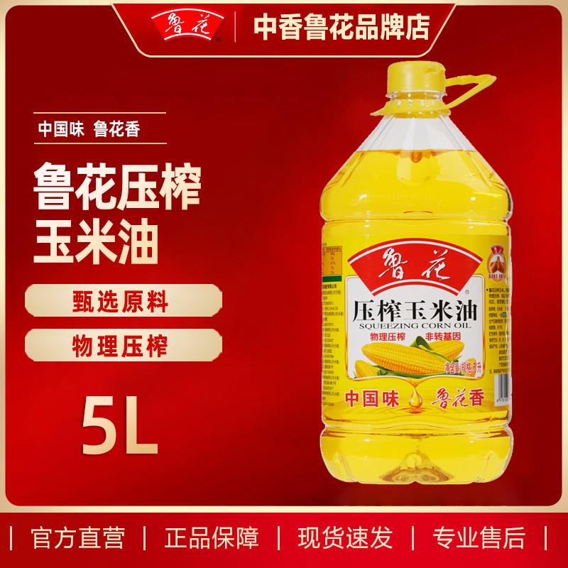物理压榨玉米油鲁花压榨玉米油5L非转基因物理压榨健康调味营养