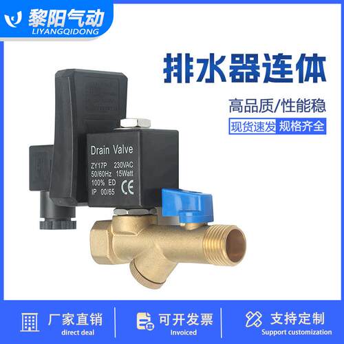 电子排水阀器ZY17P连体放水阀定时4分空压机储气罐自动排水阀