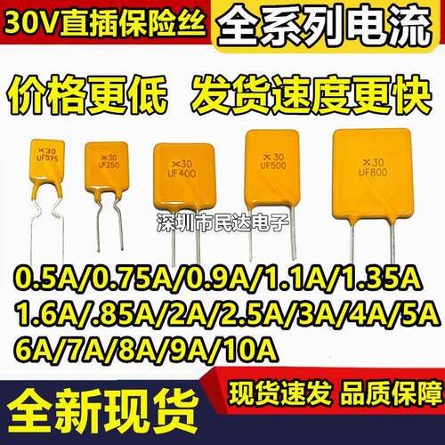 30V保险丝2A/1.1A/2.5A/3A/4A/5A/6A/7A/8A/9A/10A直插PPTC自恢覆
