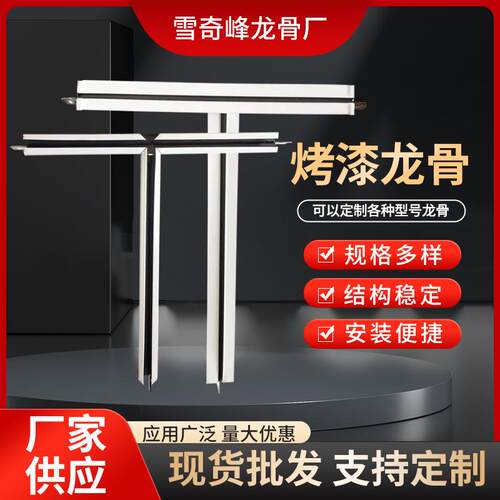 轻钢烤漆龙骨配件家装天花板吊顶T型龙骨架配件平面立体凹槽龙骨