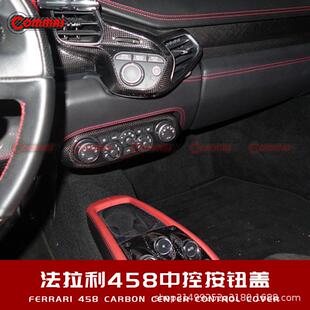 法拉458改装干碳纤维AC按钮盖片贴片升级包围原车款内饰套件