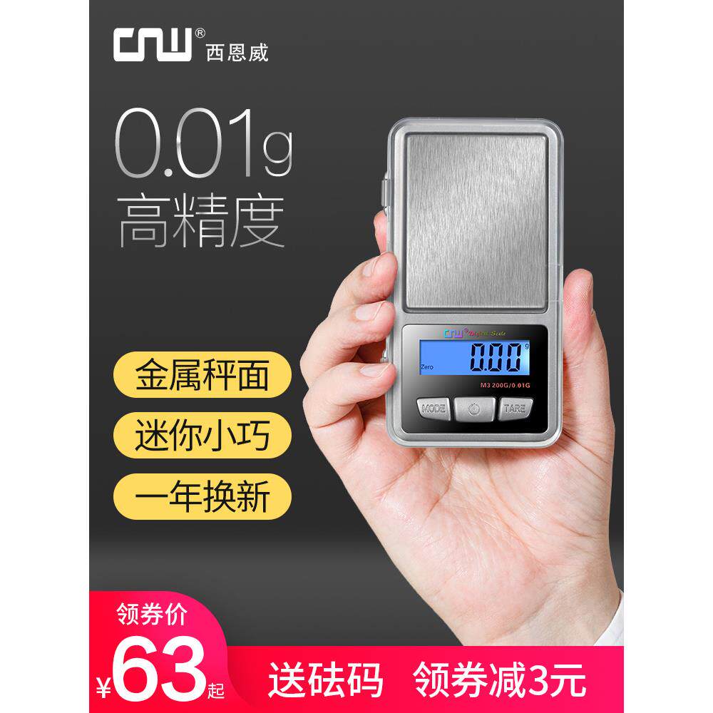 cnw珠宝电子秤 口袋手掌秤迷你电子称0.01克便携式克称小型电子秤