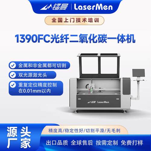 金属碳钢不锈钢非金属亚克力切割机光纤二氧化碳一体激光混切机